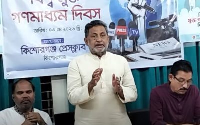 কিশোরগঞ্জ প্রেসক্লাবে বিশ্ব মুক্ত গণমাধ্যম দিবস পালিত