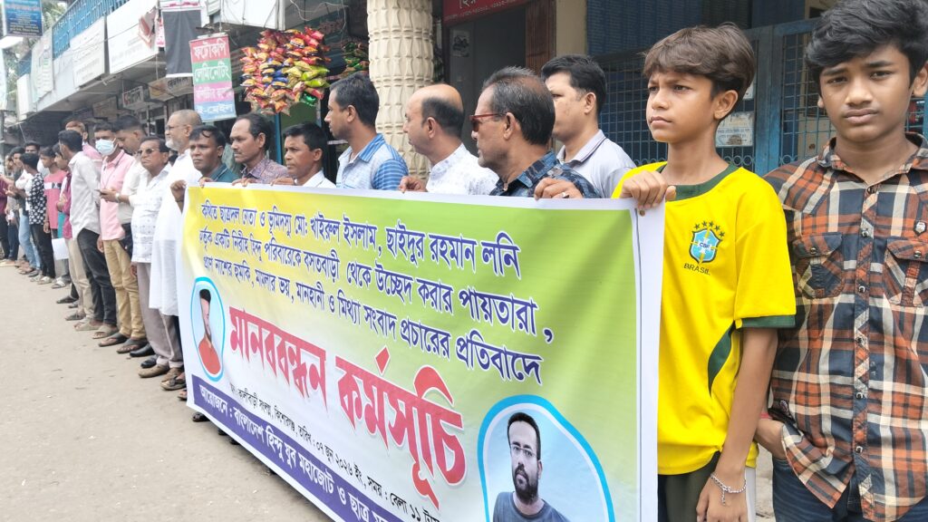 কিশোরগঞ্জে হিন্দু ব্যবসায়ীর নিরাপত্তার দাবিতে মানববন্ধন অনুষ্ঠিত
