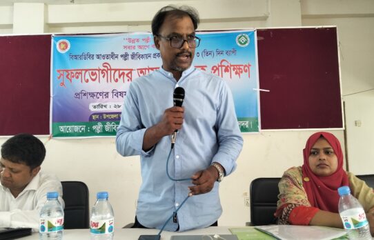কিশোরগঞ্জে বিআরডিবির আওতায় তিন দিন ব্যাপী সুফলভেগীদের আয়বর্ধনমূলক প্রশিক্ষণ কর্মশালা অনুষ্ঠিত