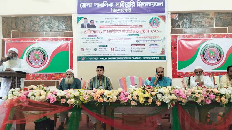 কিশোরগঞ্জে বাংলাদেশ মানবাধিকার ফাউন্ডেশনের অভিষেক ও সাংগঠনিক পরিচিতি সভা অনুষ্ঠিত