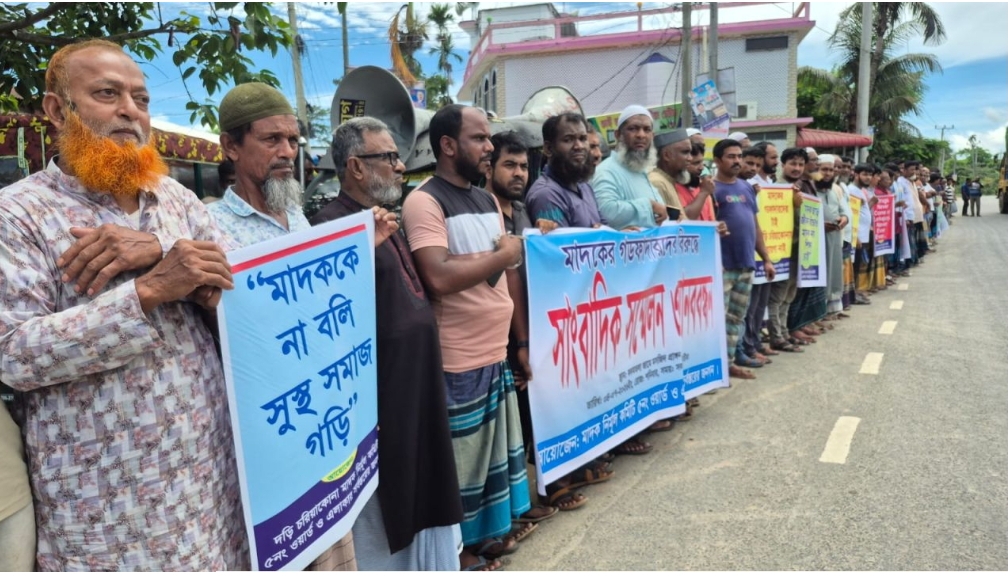 কটিয়াদীতে মাদক-জুয়ার বিস্তার রোধে মানববন্ধন, প্রশাসনের হস্তক্ষেপ দাবি
