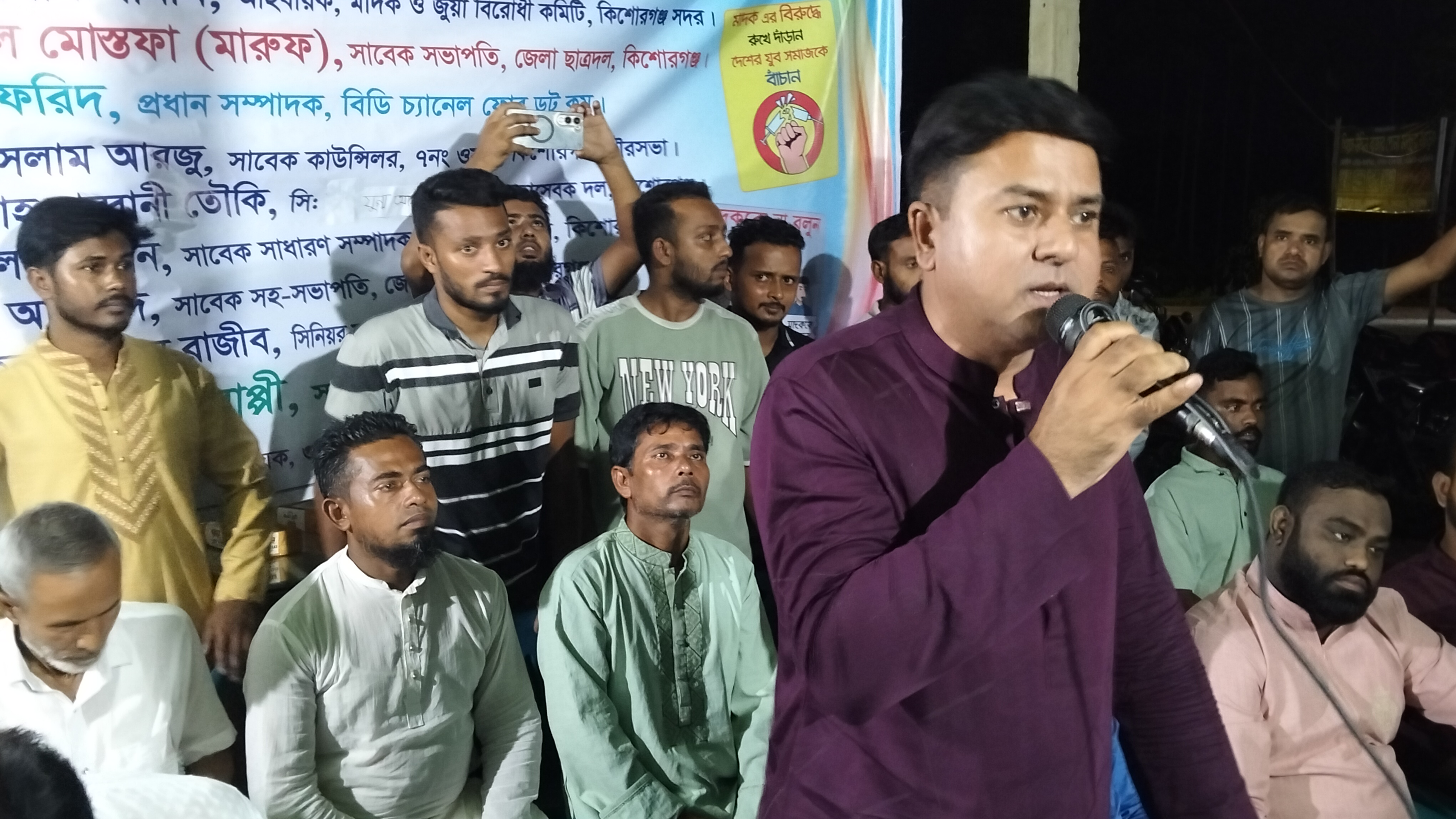 কিশোরগঞ্জে এলাকাবাসীর উদ্যোগে মাদক বিরোধী আলোচনাসভা অনুষ্ঠিত
