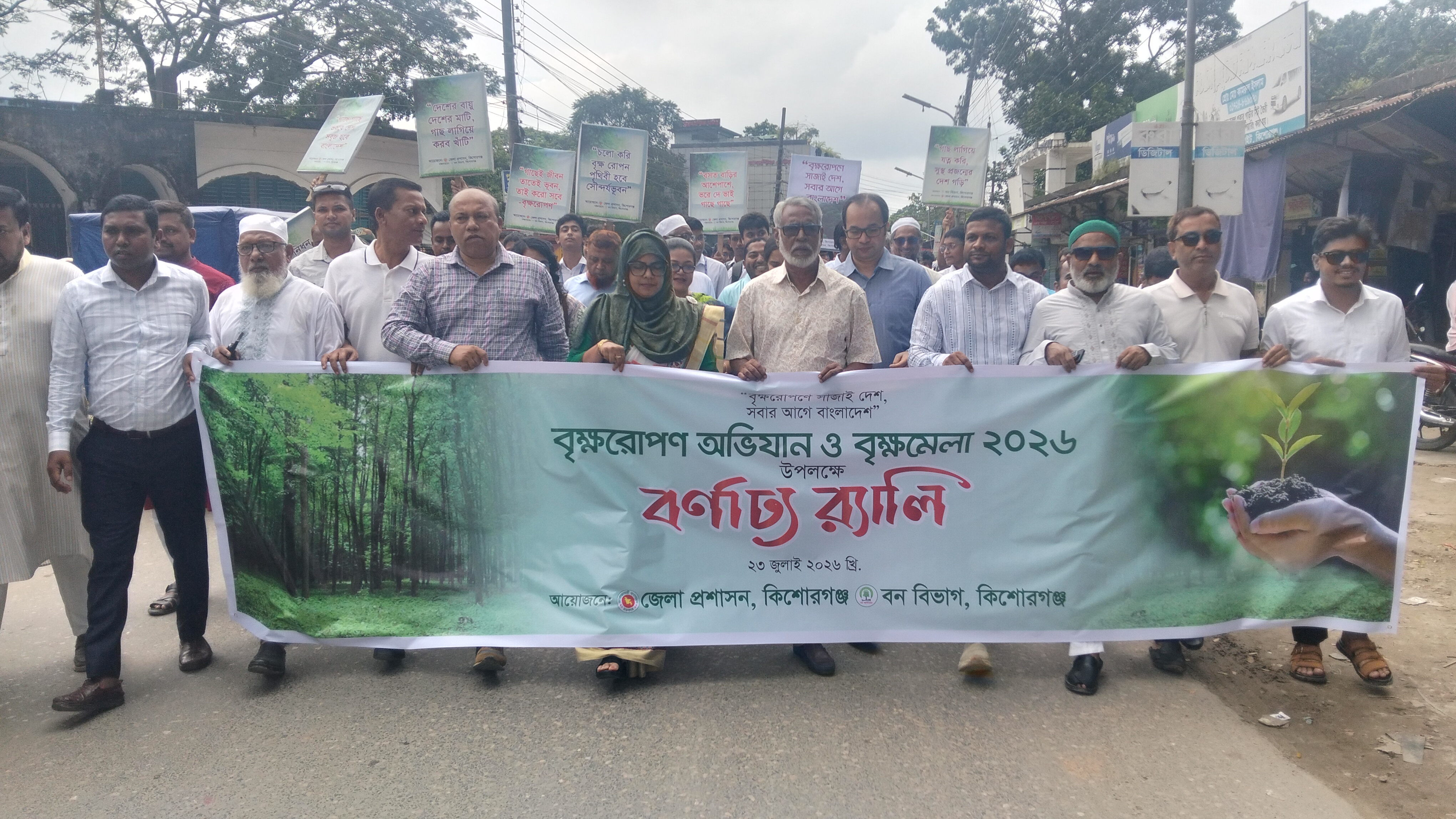 কিশোরগঞ্জে বৃক্ষরোপন অভিযান ও বৃক্ষমেলার উদ্বোধন