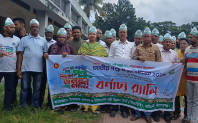 কটিয়াদীতে জাতীয় পল্লী উন্নয়ন দিবস উপলক্ষে র‍্যালি ও আলোচনা সভা