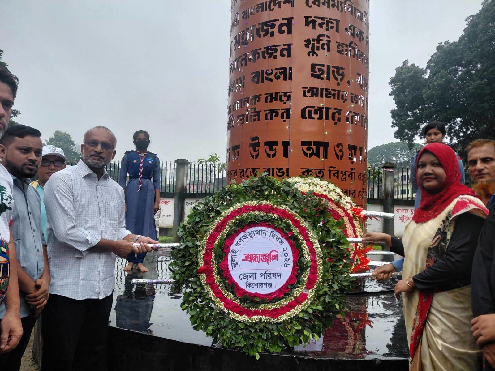 কিশোরগঞ্জে পালিত হচ্ছে জুলাই গণঅভ্যুত্থান দিবস