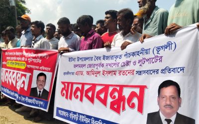 ইটনায় জলমহল দখলের চেষ্টার অভিযোগে জেলেদের মানববন্ধন