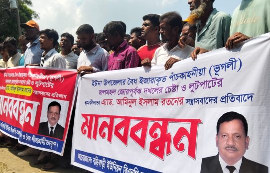 ইটনায় জলমহল দখলের চেষ্টার অভিযোগে জেলেদের মানববন্ধন