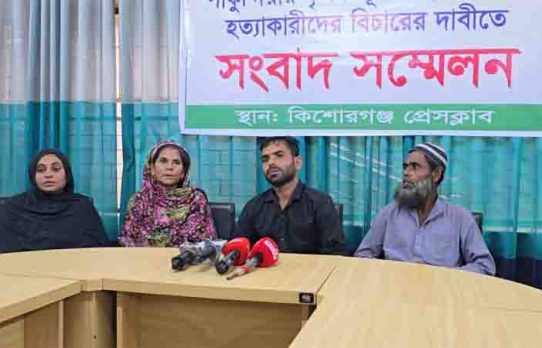 পাকুন্দিয়ায় কৃষক নূরুল ইসলাম হত্যার অভিযোগ, বিচারের দাবিতে সংবাদ সম্মেলন